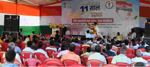 विकसित भारत का अमृत काल : चित्र प्रदर्शनी सह जागरूकता कार्यक्रम आयोजित